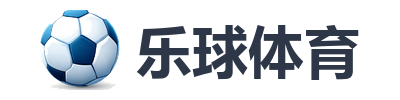 乐球体育